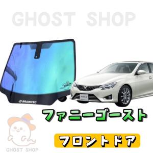 マークX カット済み断熱カーフィルム ファニーゴースト フロントドア左右｜ghostshop