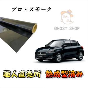 カーフィルム クラウン 職人直売所 カット済み スモークフィルム リヤ5