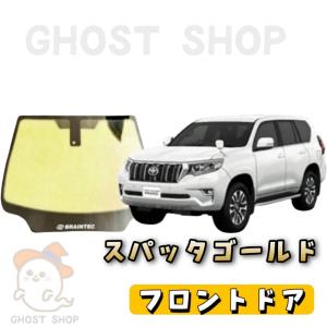 ランドクルーザープラド カット済み断熱カーフィルム スパッタゴールド フロントドア左右｜ghostshop