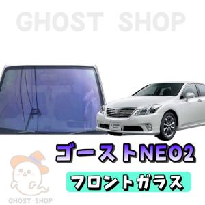 BRAINTEC カーフィルム クラウン カット済み ゴーストネオ2