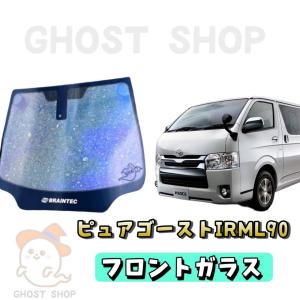 BRAINTEC 遮熱 オーロラ(グロウゴースト91) トヨタ ハイエース(3 BRAINTEC 遮熱 オーロラ(グロウゴースト91) トヨタ ハイエース(3