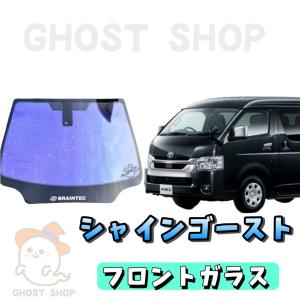 ハイエース４型　フロント３面グロウローズゴースト　リヤ5面高遮熱スモークフィルム BRAINTEC カーフィルム ハイエース カット済み シャインゴースト