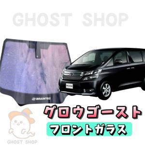アルファード ヴェルファイア 30 BRAINTEC カーフィルム アルファード ヴェルファイア カット済み