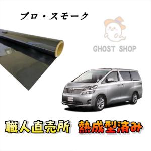 カーフィルム クラウン 職人直売所 カット済み スモークフィルム リヤ5