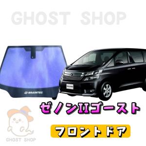 BRAINTEC カーフィルム アルファード ヴェルファイア カット済み BRAINTEC カーフィルム アルファード ヴェルファイア カット済み
