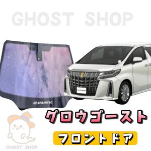 アルファード ヴェルファイア カット済み断熱カーフィルム グロウゴースト フロントドア左右小窓付｜ghostshop