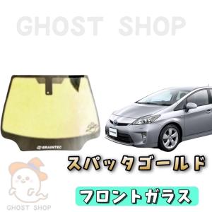 プリウス50前期　フロントドアガラス　左右セット　スパッタゴールド貼り BRAINTEC（ブレインテック） カーフィルム プリウス カット済み