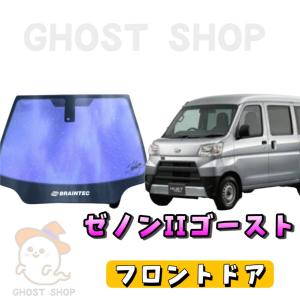 BRAINTEC カーフィルム 新型ハイゼットカーゴ カット済み