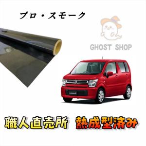 カーフィルム クラウン 職人直売所 カット済み スモークフィルム リヤ5