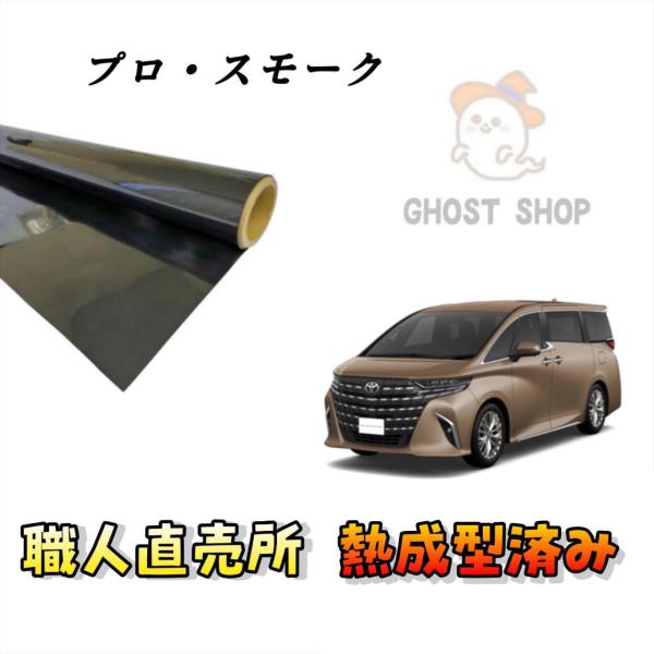 カーフィルム　新型アルファード ヴェルファイア 職人直売所 カット済み スモーク  リヤ5面 リヤガ...