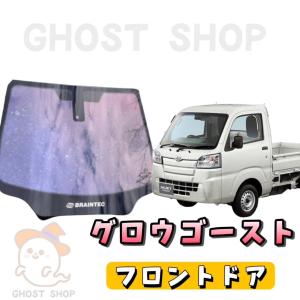 ハイゼットトラック カット済み断熱カーフィルム グロウゴースト フロントドア左右｜ghostshop