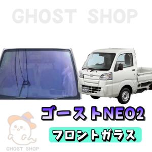 トラック用ガラスフィルム ライトグリーン75% 車検対応フィルム カット済み BRAINTEC カーフィルム ハイゼットトラック カット済み スパッタ
