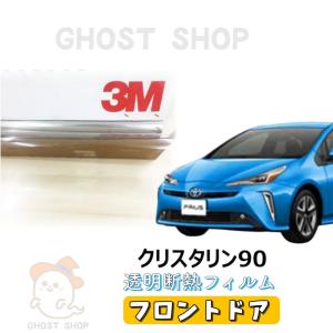 スパッタゴールド フロントガラス トヨタ プリウス ZVW50・ZVW51