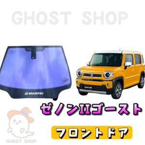 BRAINTEC（ブレインテック） カーフィルム ラパン カット済み シャイン