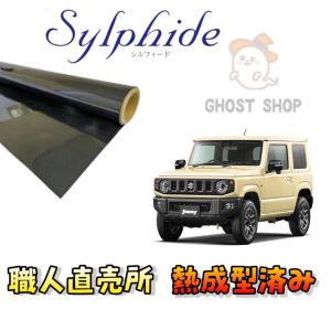カーフィルム カット済み 車種別 スモーク スズキ ジムニー (JB64・74