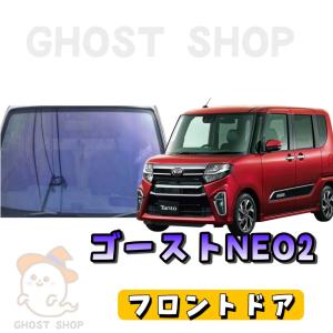 BRAINTEC（ブレインテック） カーフィルム タント カット済み ゴースト