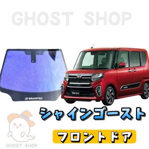 タント カット済み断熱カーフィルム シャインゴースト フロントドア左右小窓付｜ghostshop