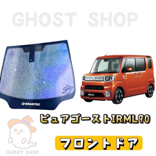 カーフィルム ウェイク カット済み ピュアゴーストIRML90 フロントドア左右小窓付