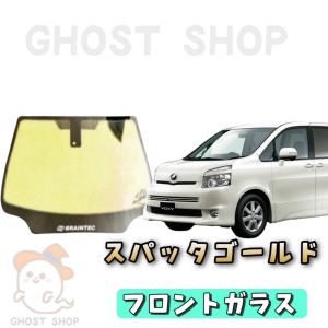 ヴォクシー ノア カット済み断熱カーフィルム スパッタゴールド フロントガラス熱成型済｜ghostshop