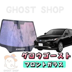 200系ハイエースワイド フロントガラス熱成形済み　1点 BRAINTEC カーフィルム ハイエースワイド カット済み グロウ