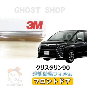 カーフィルム 新型ヴォクシー ノア 透明クリア断熱フィルム FGR500