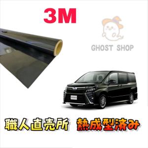カーフィルム 新型ヴォクシー ノア 職人直売所 カット済み スモーク