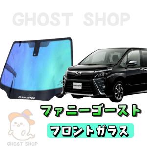 ヴォクシー ノア エスクァイア カット済み断熱カーフィルム ファニーゴースト フロントガラス熱成型済｜ghostshop