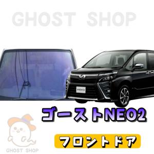 しょう　80ヴォクシー　インペリアブロンズ　フロント全面（熱成形込） しょう 80ヴォクシー インペリアブロンズ フロント全面（熱成形