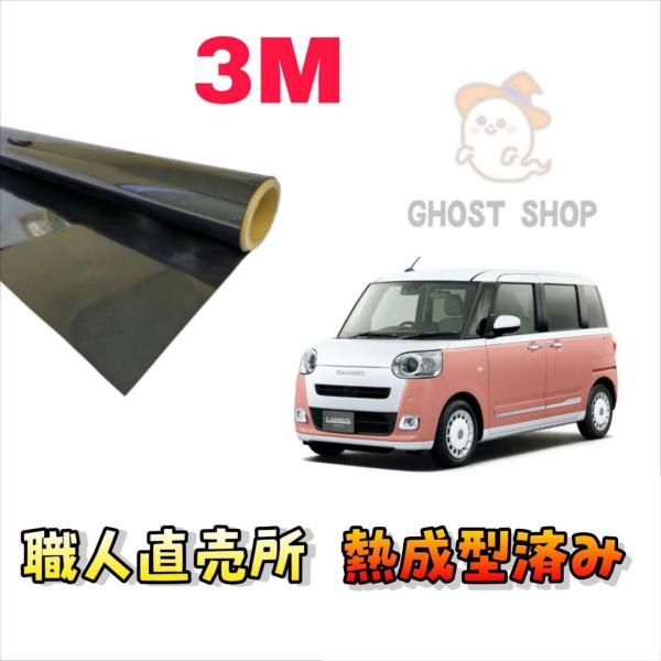 カーフィルム ムーヴキャンバス 職人直売所 カット済み スモークフィルム リヤ5面 リヤガラス熱成型...