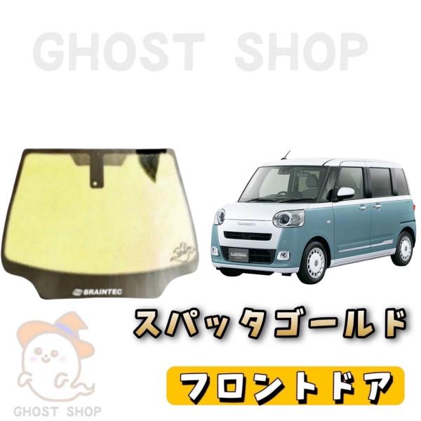 カーフィルム 新型ムーヴキャンバス カット済み スパッタゴールド フロントドア左右小窓付