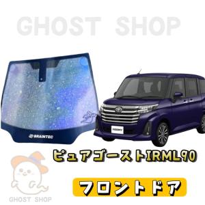 BRAINTEC（ブレインテック） カーフィルム ルーミー カット済み ゼノン