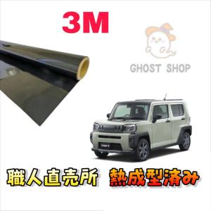 カーフィルム タント 職人直売所 カット済み スモークフィルム リヤ5面