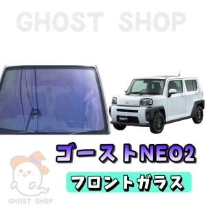 BRAINTEC カーフィルム タント カット済み ゴーストネオ2