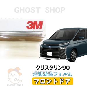 カーフィルム 新型ヴォクシー ノア 透明クリア断熱フィルム FGR500