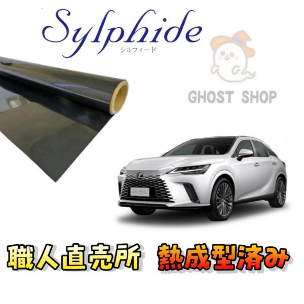 カーフィルム 新型RX 職人直売所 カット済み スモークフィルム リヤ5面 リヤガラス熱成型済 1枚...