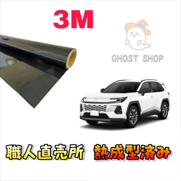 カーフィルム 新型RAV4 職人直売所 カット済み スモークフィルム リヤ7面 リヤガラス熱成型済 ...