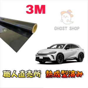 カーフィルム カローラクロス 職人直売所 カット済み スモークフィルム