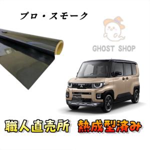 カーフィルム クラウン 職人直売所 カット済み スモークフィルム リヤ7