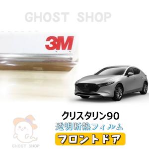 マツダ（Mazda） MAZDA3 SEDAN専用 マツダ純正 ドアバイザー