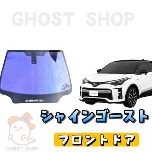 キジトラ様　bz4w小窓付　ゴーストゼノンⅡ BRAINTEC（ブレインテック） カーフィルム C-HR カット済み ゼノン2
