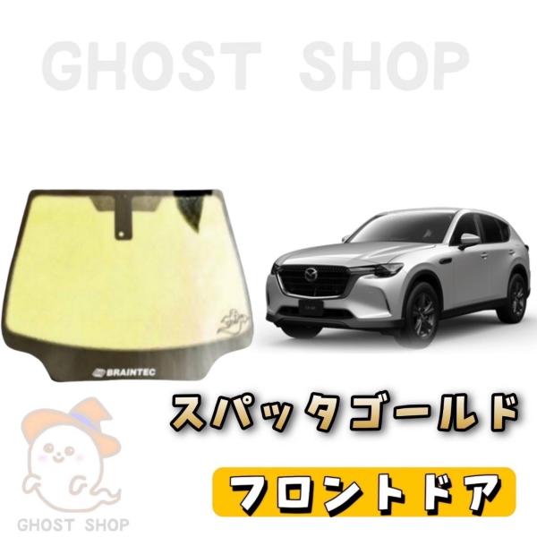 カーフィルム 新型CX-60 カット済み スパッタゴールド フロントドア左右