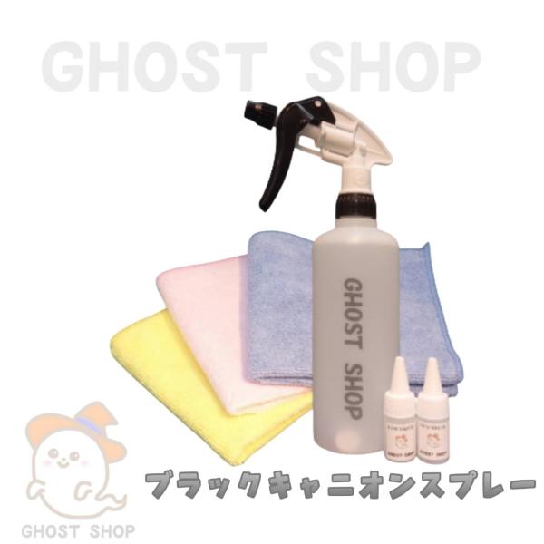 カーフィルム プロ施工用 キャニオンスプレー ヘラ 施工 スプレーボトル　施工液