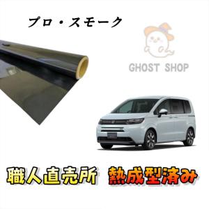 カーフィルム プリウス 職人直売所 カット済み スモークフィルム リヤ6
