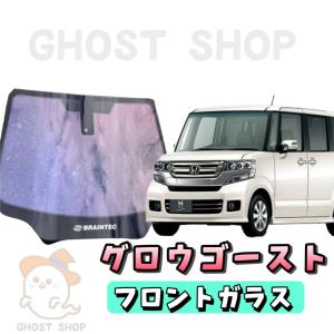 JF3 NBOX  グロウゴースト 熱成形済み フロント ゴーストフィルム BRAINTEC（ブレインテック） カーフィルム N-BOX カット済み グロウ