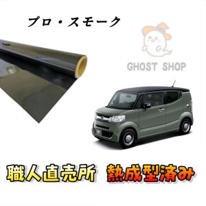 カーフィルム クラウン 職人直売所 カット済み スモークフィルム リヤ5