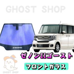 BRAINTEC（ブレインテック） カーフィルム N-BOX カット済み ゼノン2