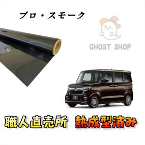 カーフィルム クラウン 職人直売所 カット済み スモークフィルム リヤ5