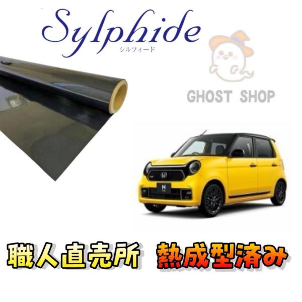 カーフィルム N-ONE 職人直売所 カット済み スモークフィルム リヤ3面 リヤガラス熱成型済 1...