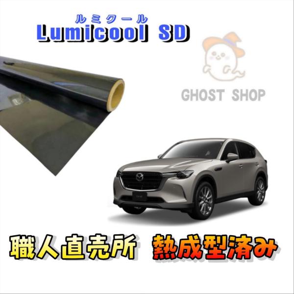 カーフィルム CX-60 職人直売所 カット済み スモークフィルム リヤ5面 リヤガラス熱成型済 1...