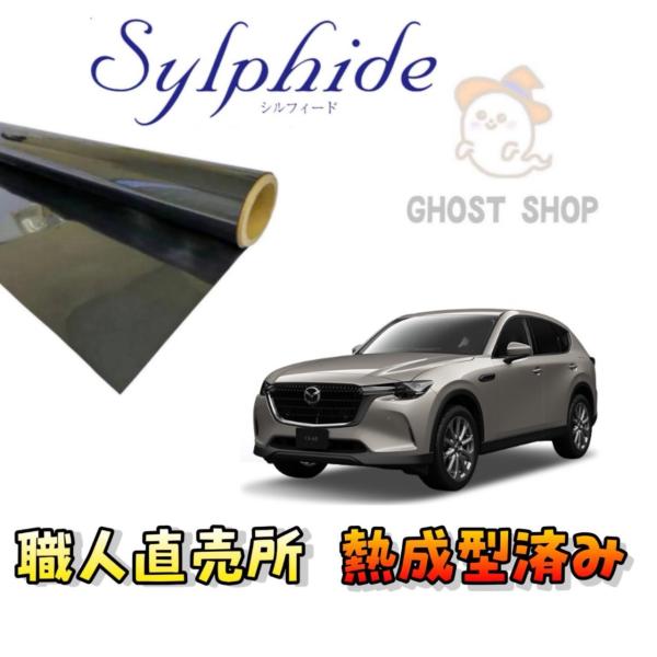 カーフィルム CX-60 職人直売所 カット済み スモークフィルム リヤ5面 リヤガラス熱成型済 1...